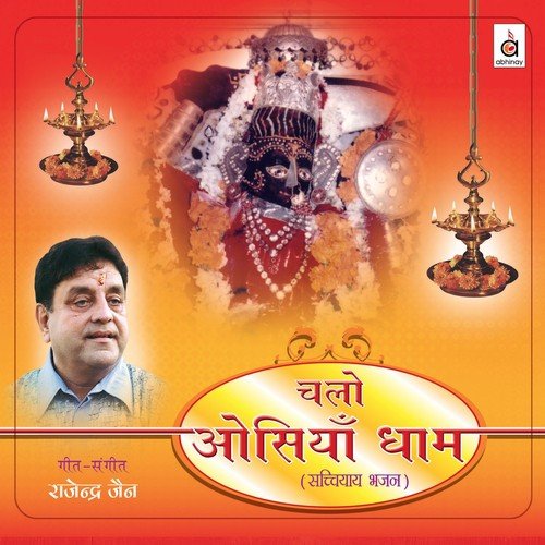 Chalo Osiyaa Dhaam Pamela Jain MP3 Download